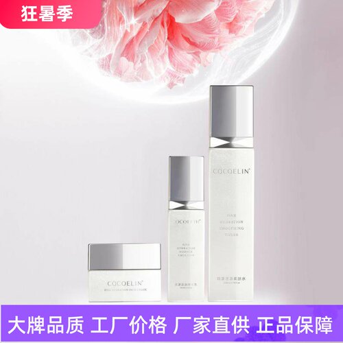 COCOELIN花漾透靓亮肤水乳霜