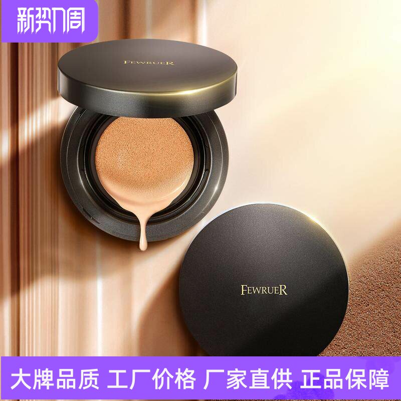 FEWRUER焕彩透亮无瑕气垫CC霜遮瑕自然持久持妆粉底液内含替换装