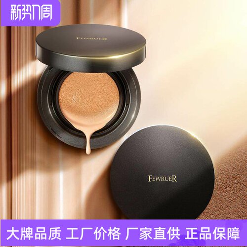 FEWRUER焕彩透亮无瑕气垫CC霜遮瑕自然持久持妆粉底液内含替换装