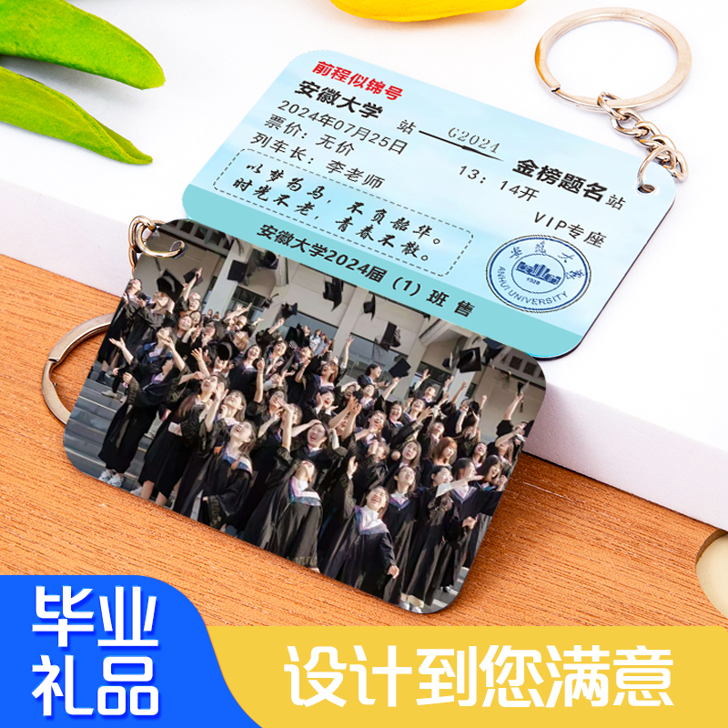 亚克力车票钥匙扣定制校徽