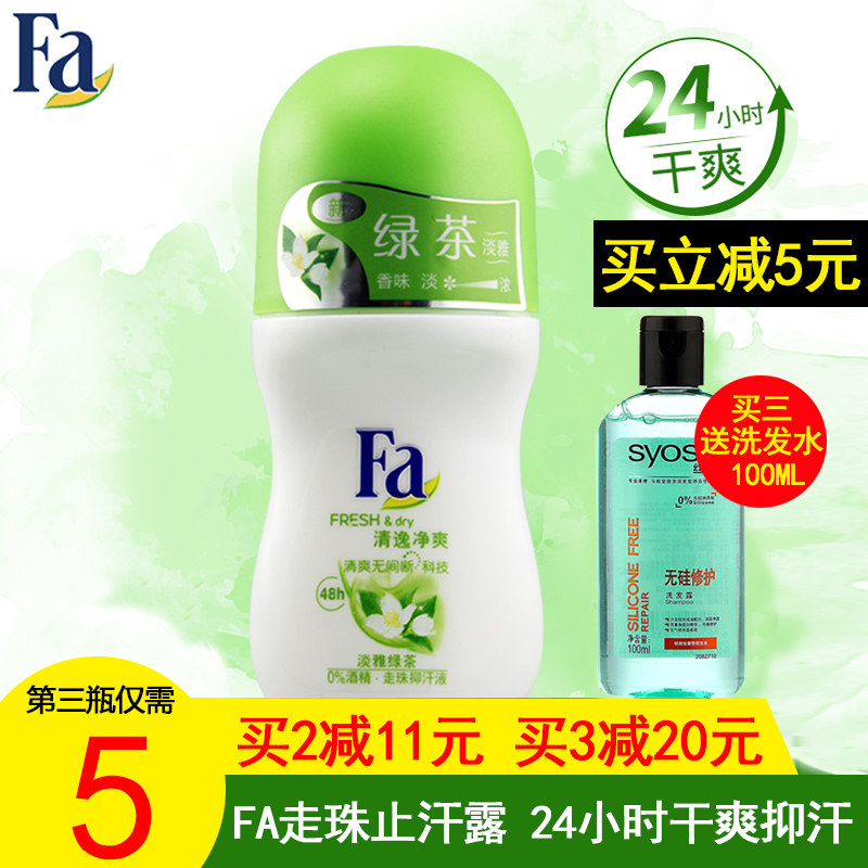 Fa走珠淡雅绿茶男女士香体露腋下清新止汗露滚珠持久抑汗留香在类目 美容护肤/美体/精油, 身体护理（新）, 止汗露中 - 来自Buy2taobao.com提供专业的淘宝代购服务