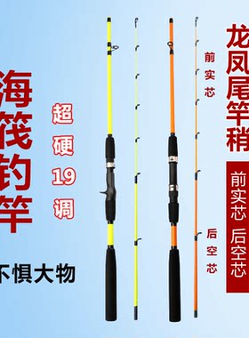阿布大黄蜂海筏竿船筏竿路亚竿远投筏竿海竿多用途龙凤尾竿稍19调