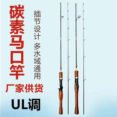 马口竿碳素ul调路滑竿插接竿实心微物竿白条路亚钓鱼竿远投翘嘴用