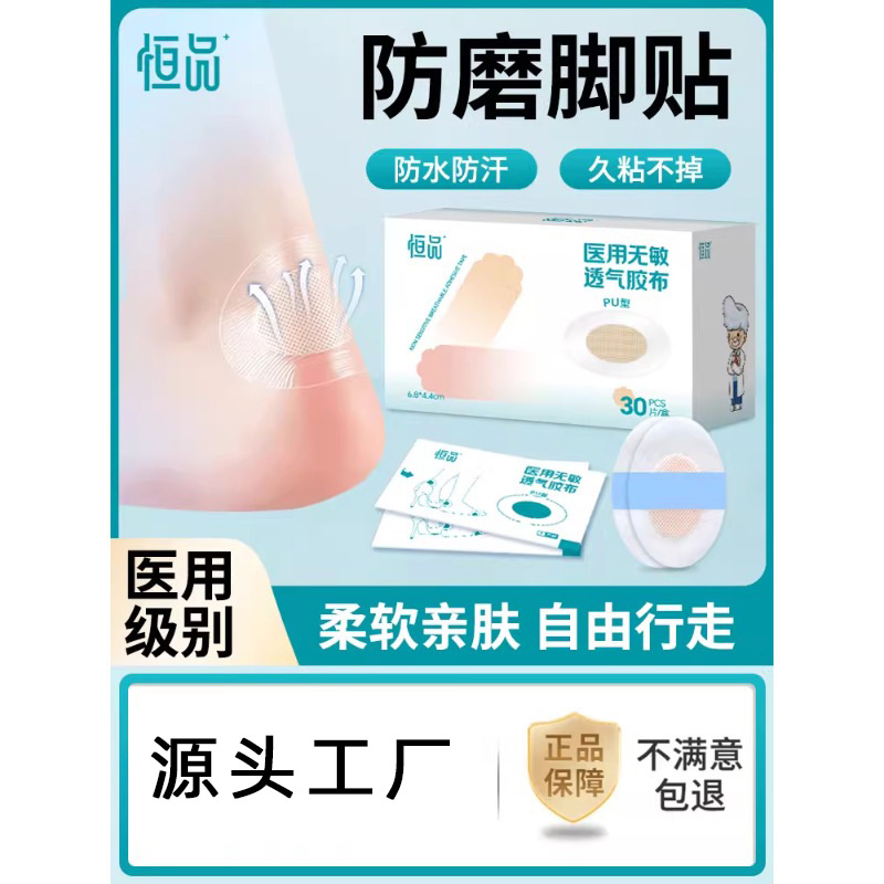 恒品医用防磨脚贴高跟鞋隐形运明创可贴后脚跟皮鞋运动创口贴