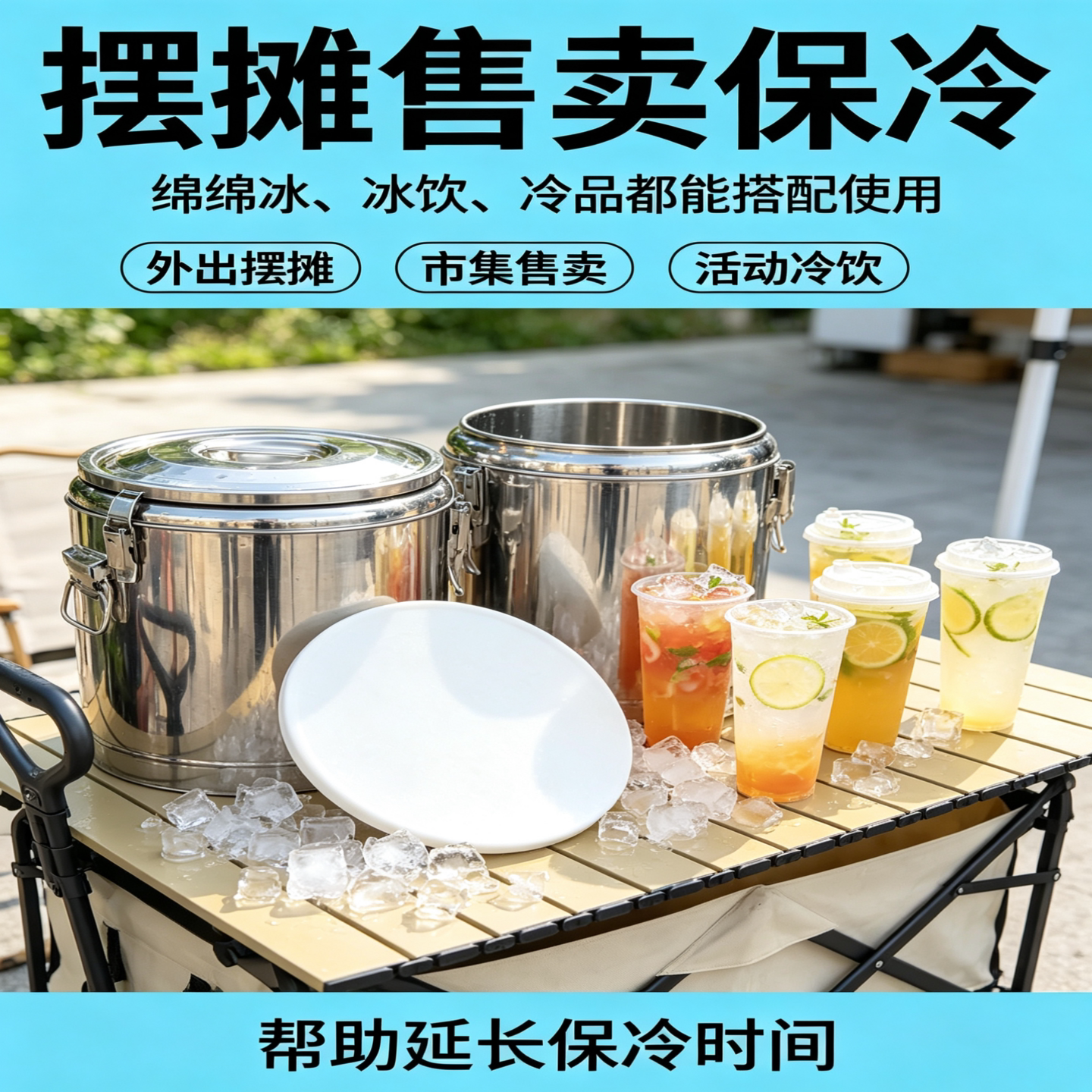 圆形保温桶冰板商用摆摊专用制冷