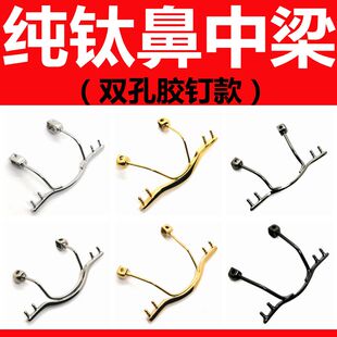 纯钛无框眼镜配件双孔胶钉鼻梁架鼻中梁桥横梁钻石切边眼镜架维修