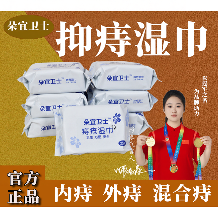 痔疮专用杀菌消毒6包抽取式湿巾