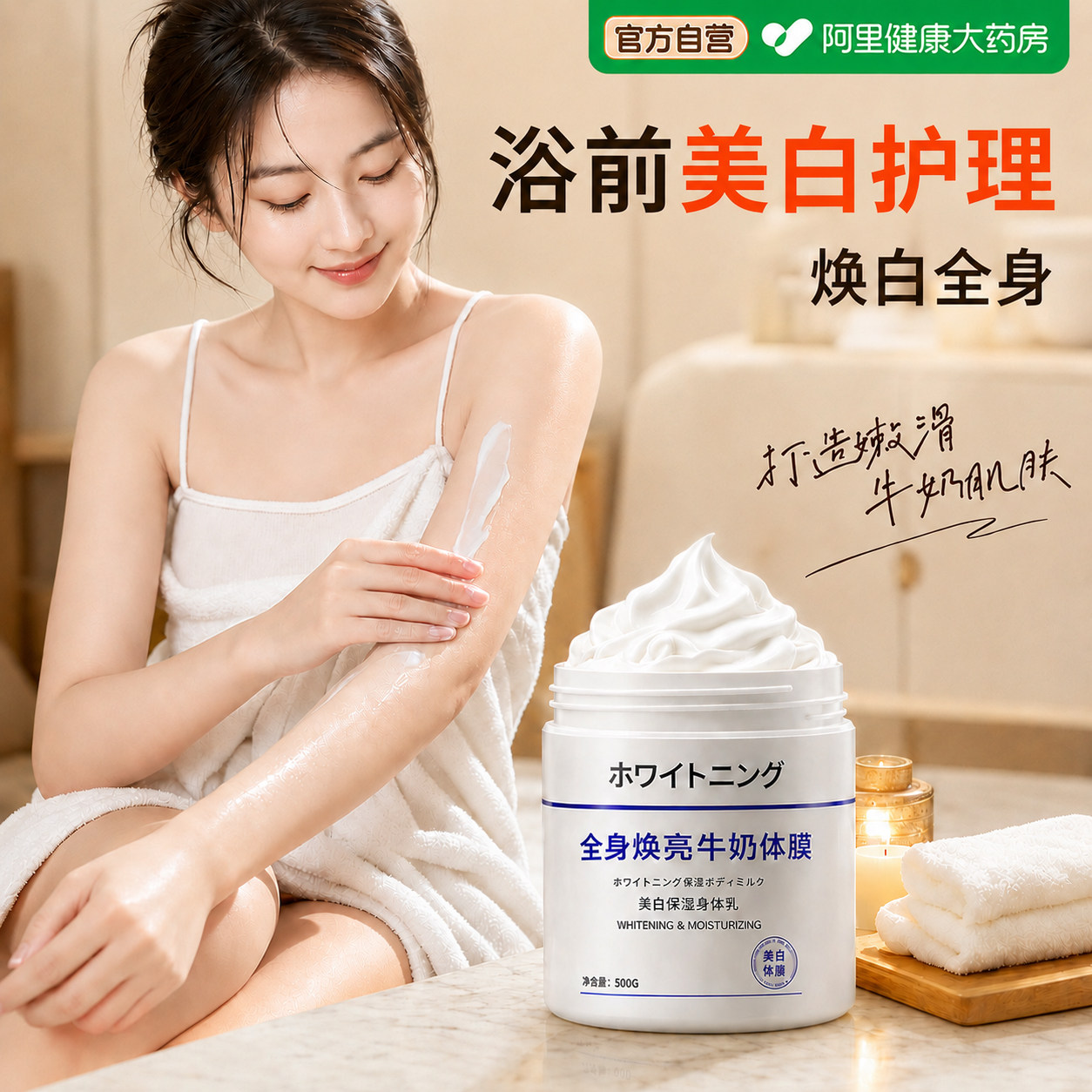 医烟酰胺用美白体膜全身白身体乳刷改善暗沉酸保湿提亮北海道正品