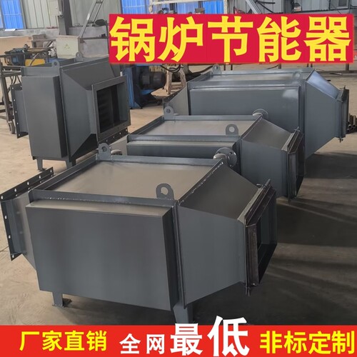 天然气锅炉废气余热回收节能器高温烟气余热回收换热器冷凝器