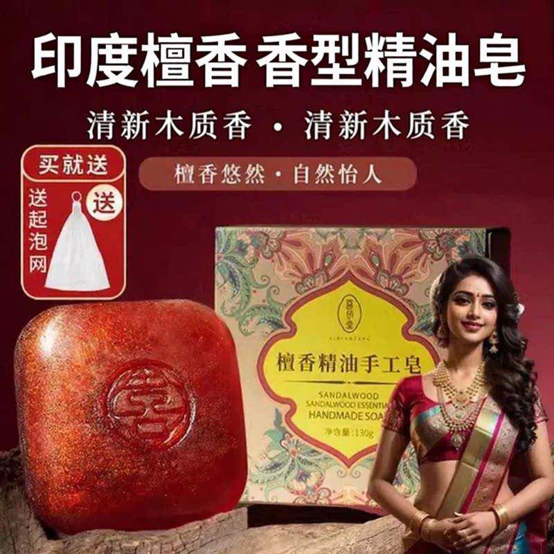 印度檀香香型木质香味精油皂国货清新清洁沐浴洗澡全身适用家庭