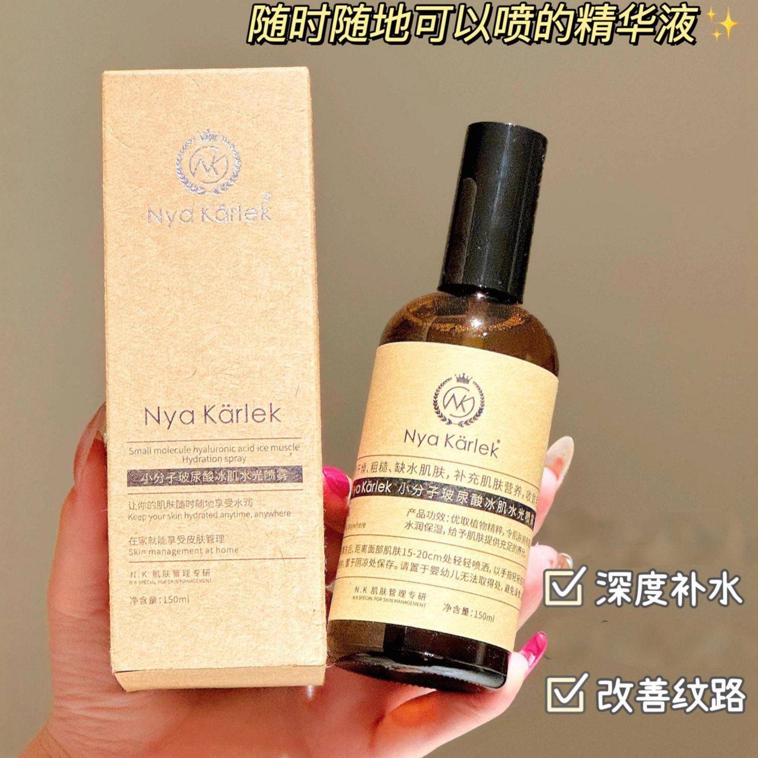 lNyaKarek小分NK冰巨川水喷雾爽肤水深层保JBV湿控油舒子缓提亮肤