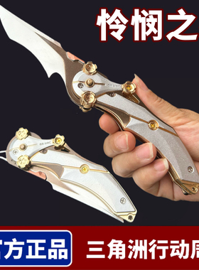 怜悯之刃折叠刀精工合金不开刃可弹动小刀模型三角洲行动游戏周边