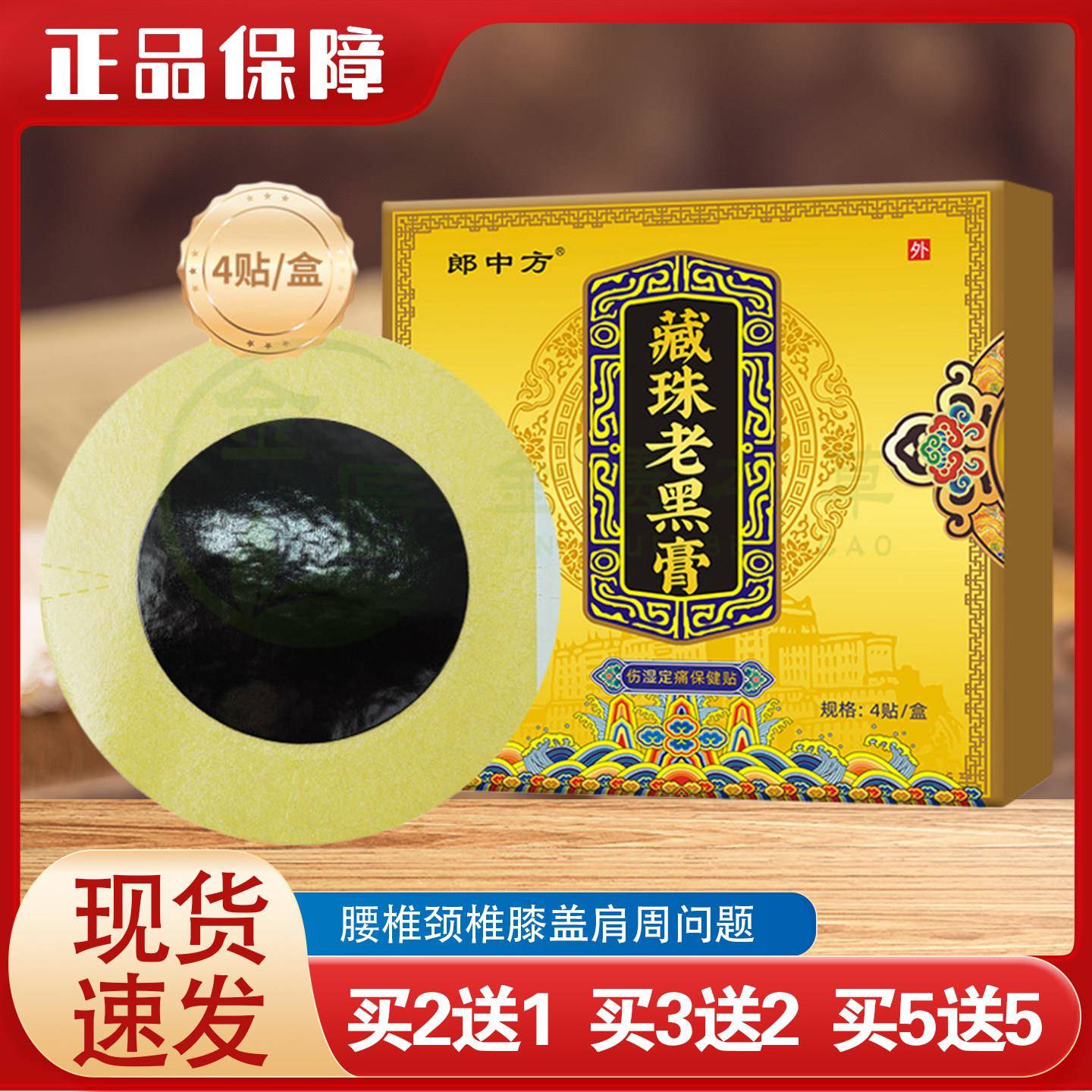 传承西藏草本手工老黑膏活络适用于颈椎肩周腰椎膝关节通络筋骨贴
