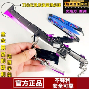 和平精英地铁逃生火焰刀全金属实物兵器摆件玩具挂件未开刃模型