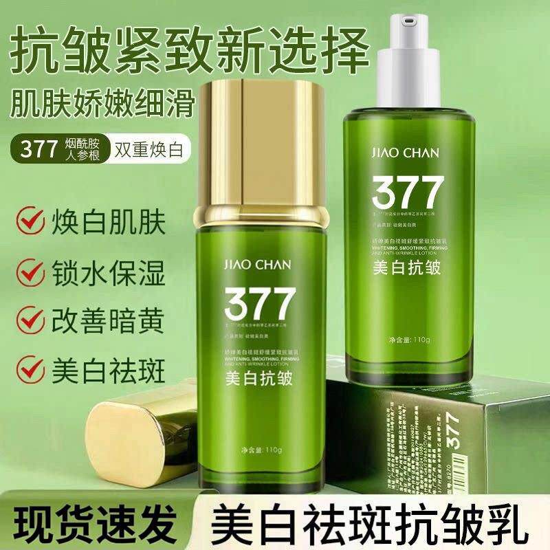 377美白抗皱精华液祛斑淡斑精华乳提亮保湿保湿紧致舒缓亮肤焕白
