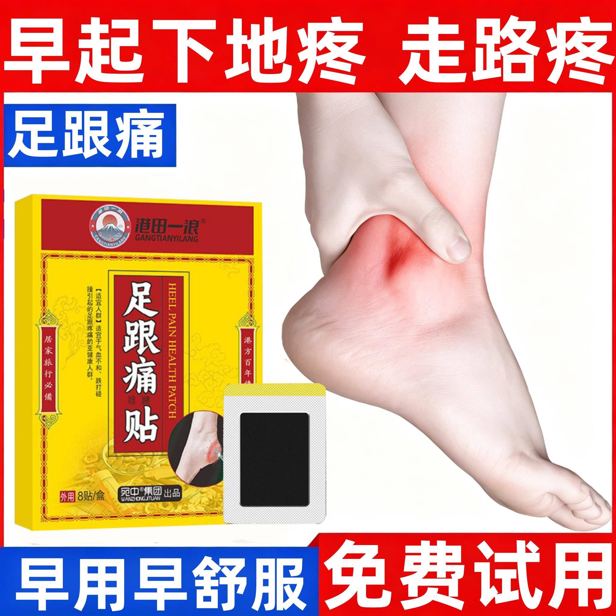 足跟痛专用贴膏脚底板不适足跟痛筋老人晚上脚后跟疼足跟疼痛贴膏