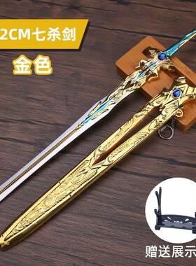 古风金属儿童宝剑七杀剑古风道具模型玩具剑男孩斗罗大陆周边武器