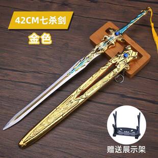古风金属儿童宝剑七杀剑古风道具模型玩具剑男孩斗罗大陆周边武器