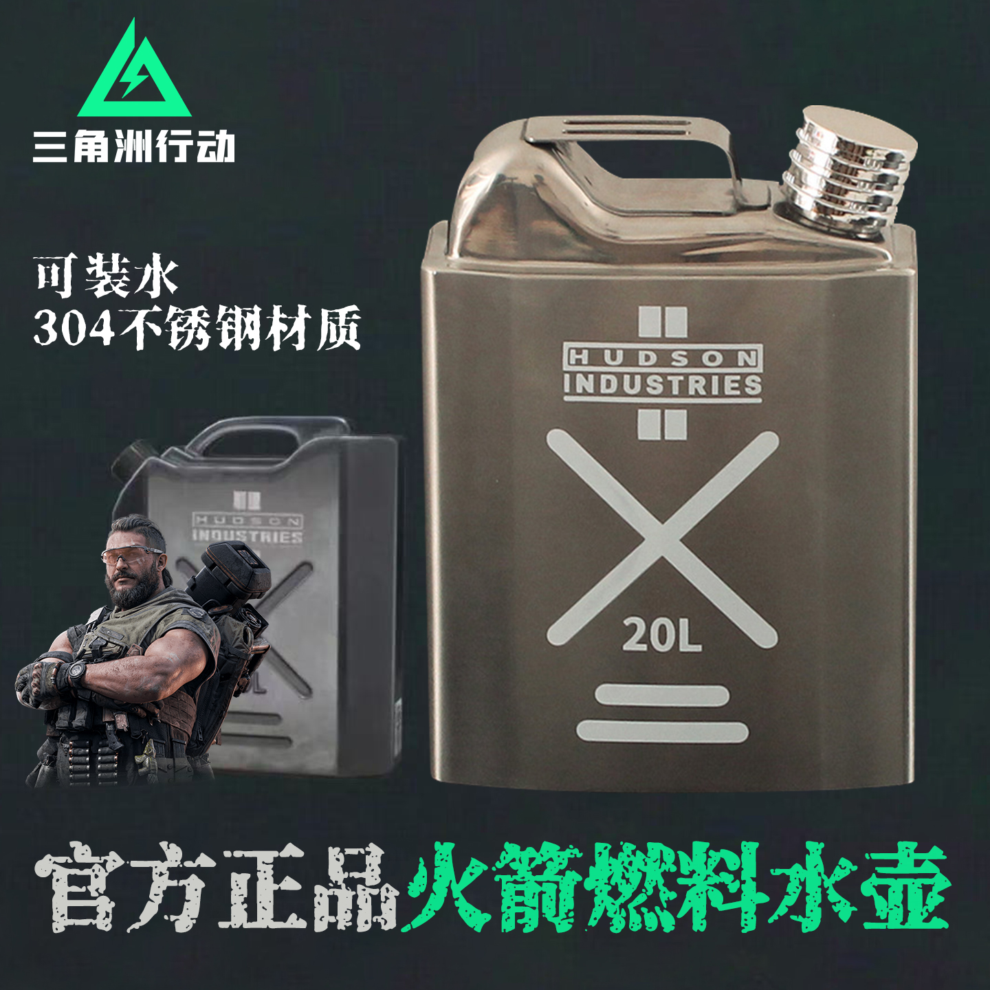 三角洲行动周边游戏装备手办模型火箭燃料水壶收藏品礼物水杯摆件