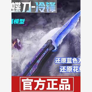 和平精英地铁逃生冷锋蝴蝶刀折叠刀玩具模型男孩大火焰刀金属武器