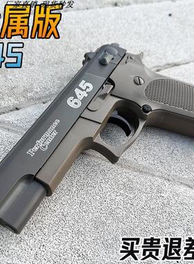 金属645格洛克手抢水玩具软弹专用成人男孩合金真科教模型