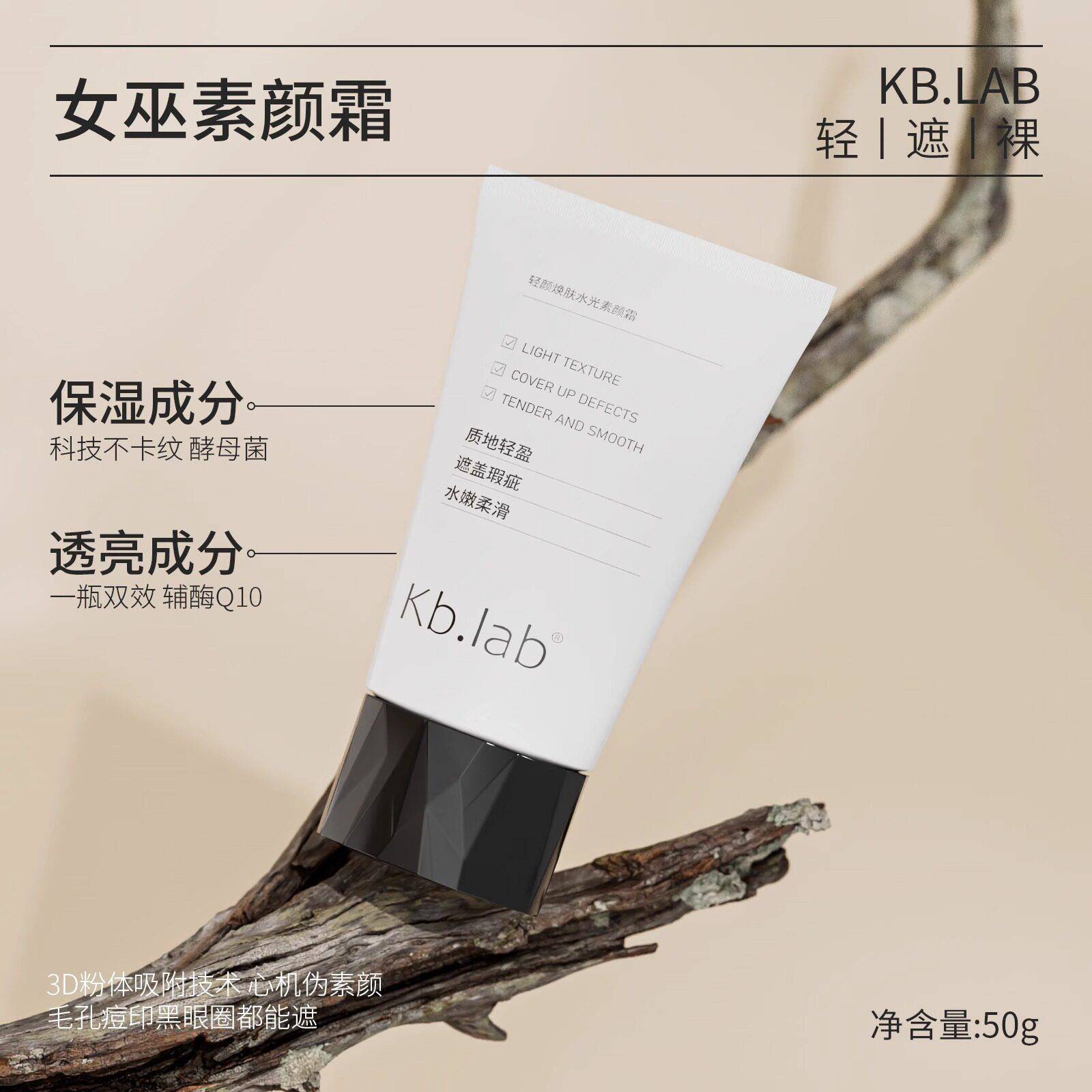Kb.lab轻颜焕肤水光乳素颜霜 提亮肤色遮瑕隐形毛孔防水女巫素颜