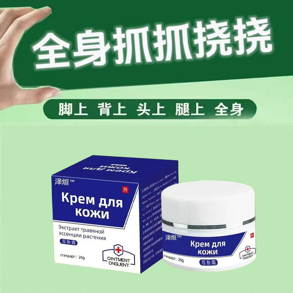 泽烜百肤霜百草膏苗家配方草本萃取无激素草本乳膏全身皮肤外用