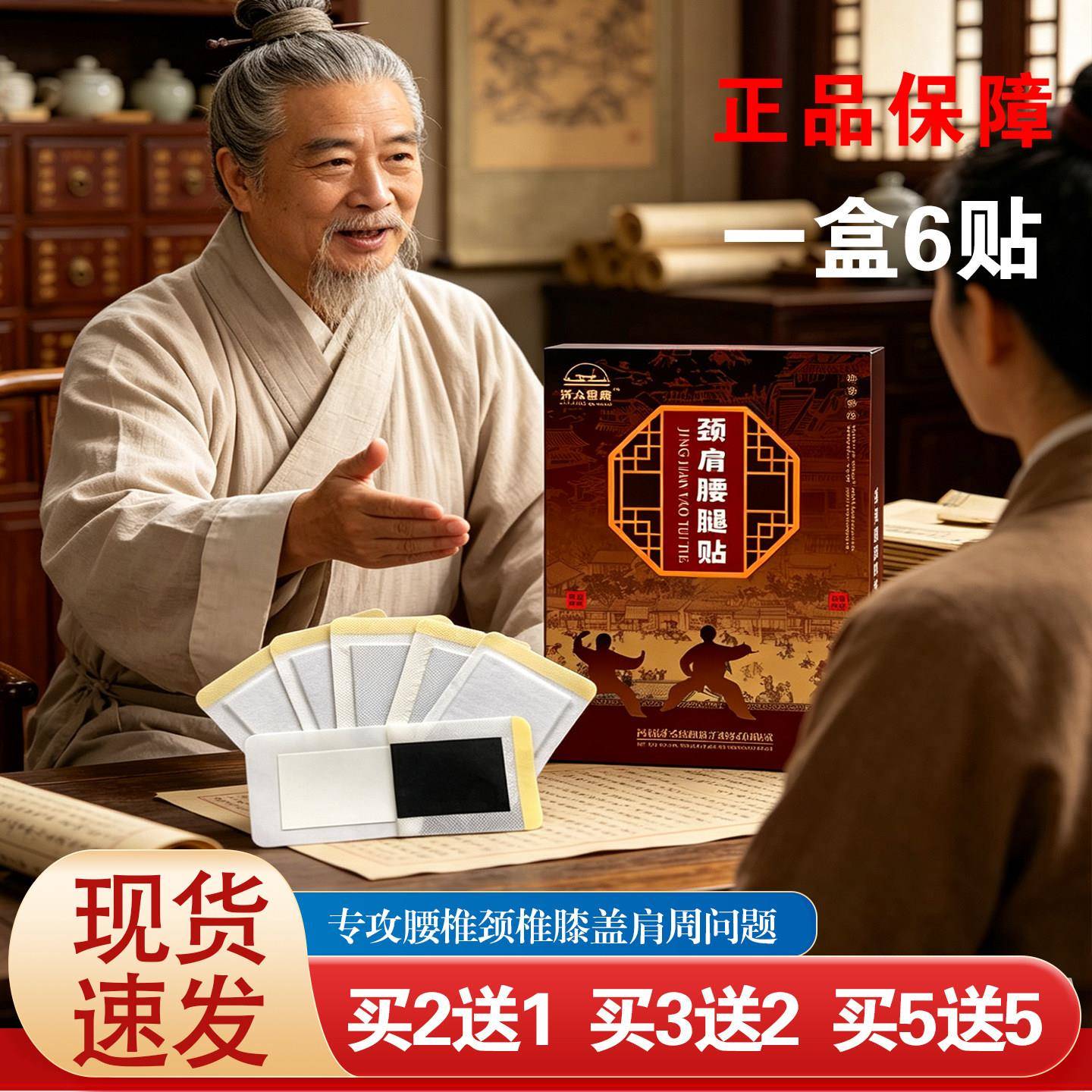 济众惠康颈肩腰腿贴家用草本黑膏贴关节舒缓贴护肩护颈护腰透骨贴