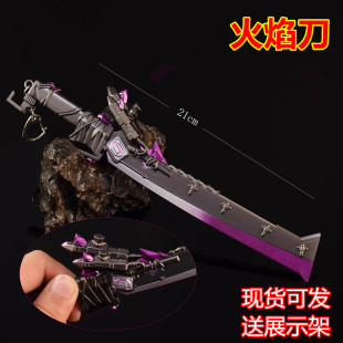 火焰刀和平地铁玩具近战兵器刀狂火维列刀维列金属武器模型未开刃
