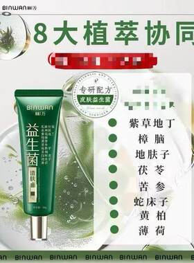 BinWan彬万益生菌小绿管涂抹植物萃取干脱皮手脚