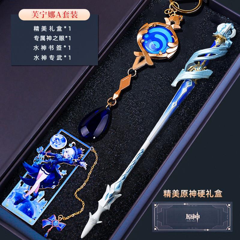 原神周边芙宁娜专武静水