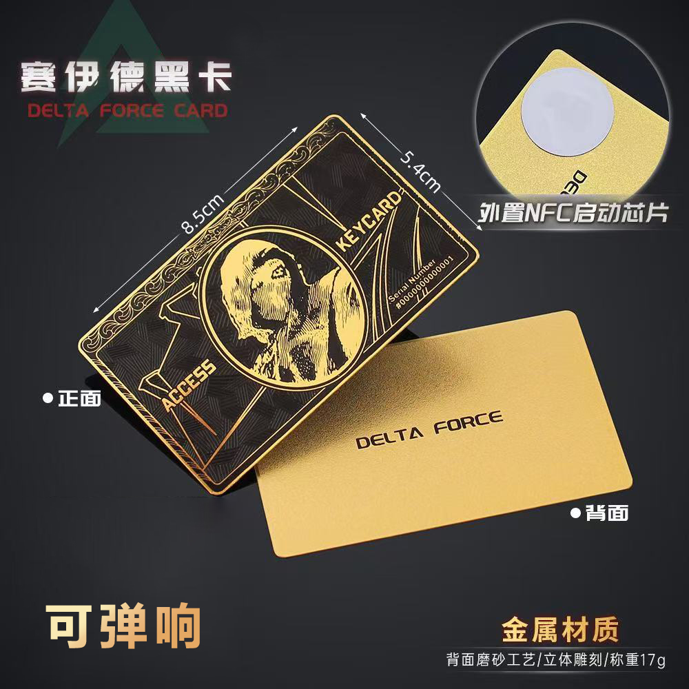 三角洲行动周边赛伊德黑