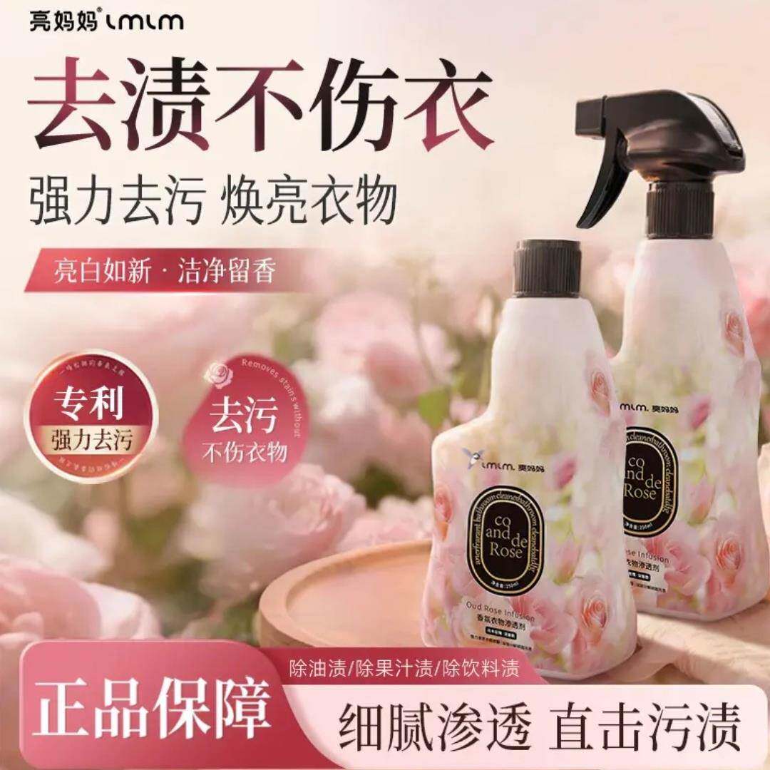 亮妈妈衣物渗透剂衣物去黄去渍去油白衣去霉衣服领口去污渍神器