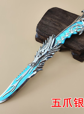 暗区周边五爪金龙匕首吃鸡游戏周边小刀爪子刀摆件玩具武器未开刃