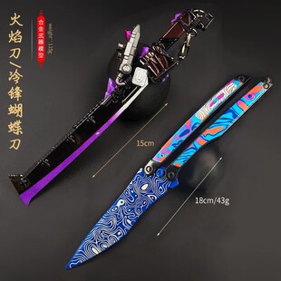 和平精英周边游戏地铁逃生冷锋蝴蝶刀火焰刀金属模型玩具未开刃