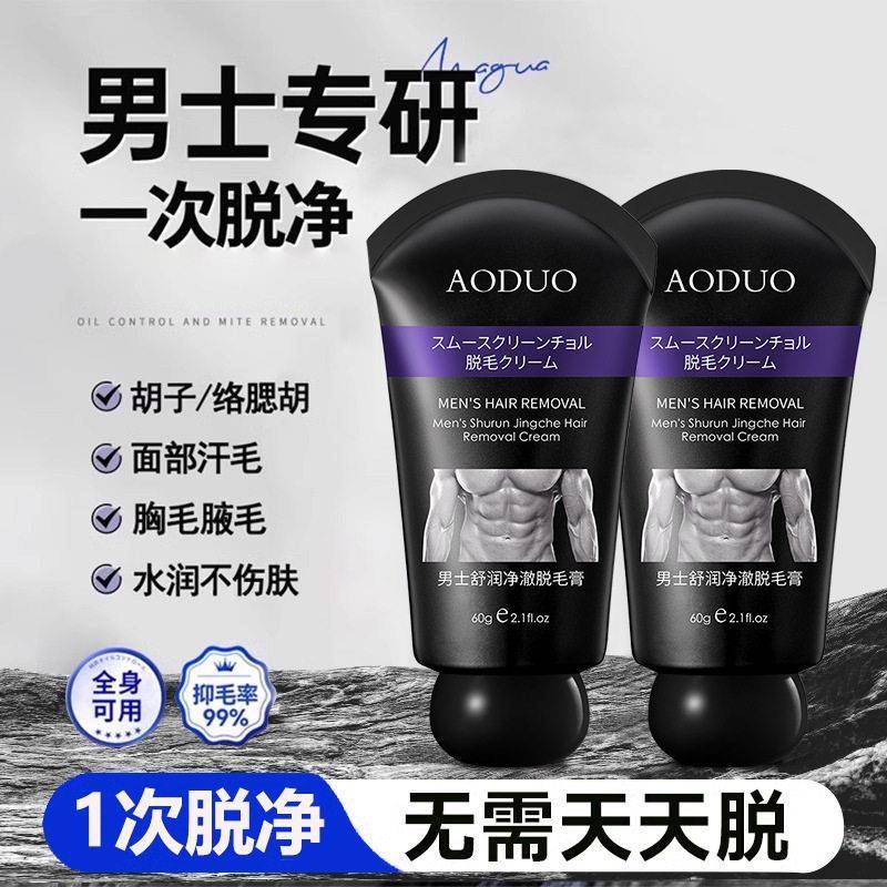 士脱毛膏脱胡男子部胡须脸去络腮胡渣汗毛脱毛神和KSU器温男士专