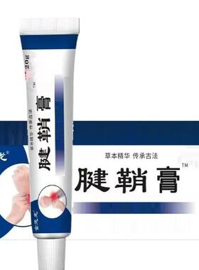 正品指腕关节减筋膏啫喱草药拇指麻胀舒缓膏