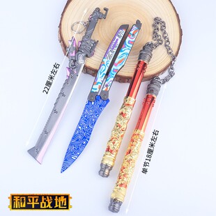 和平精英周边神龙双节棍金属玩具武器模型火焰刀冷锋蝴蝶刀未开刃
