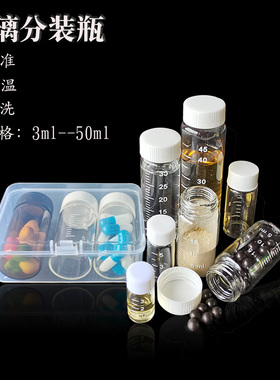 玻璃空瓶刻度密封液体粉末冲剂分装药盒儿童药瓶食品级收纳盒医用