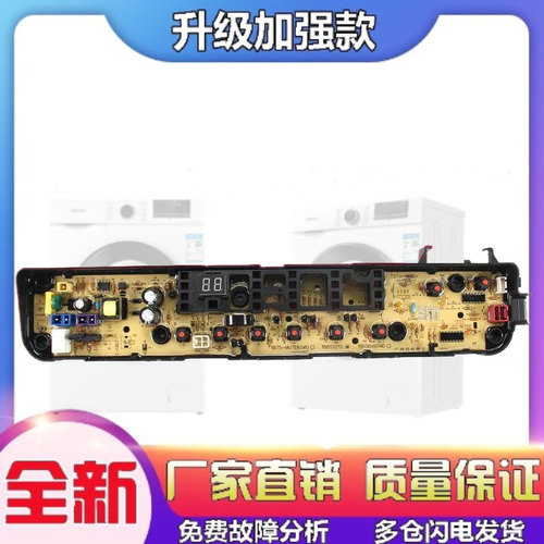 适用小天鹅洗衣机电脑板TB80V21D TB90V60WD QDTB75-Mute60WD主板