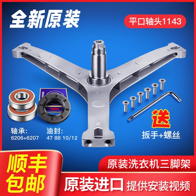 适用小天鹅洗衣机三脚架轴承油封三角架TG100S21WDG/TG100V62ADS5