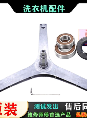 适用美的洗衣机配件MG70-VT1210E 1221WXS三脚架V1210E三角架轴承