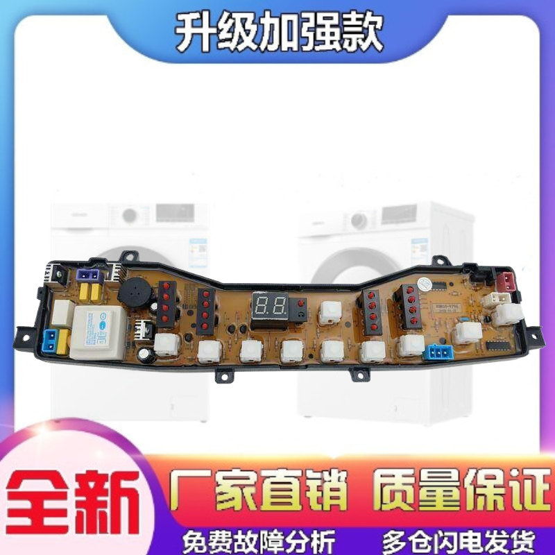 适用小天鹅6/5kg全自动洗衣机主机板TB65-V3068H XQB55一979G控制