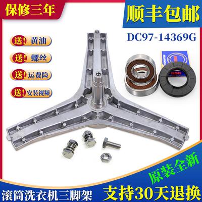 适用三星滚筒洗衣机内桶三脚三角支架WW90H7410EX/EW轴承水封配件