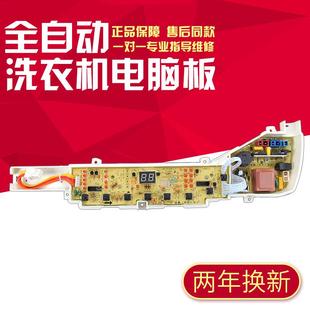适用海尔XQB50-Z918洗衣机电脑主板XQB60-Z12688/S12699/Z12588 0