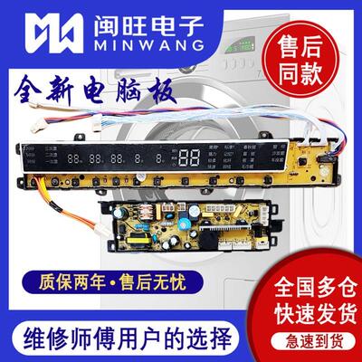 适用海尔洗衣机电脑板电源板电路板控制板主板XQB85-C1288