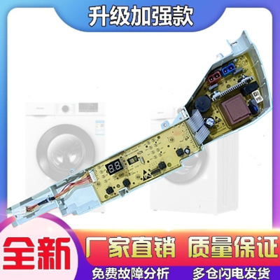 适用海尔超净洗衣机电脑板EB80M20Mate1 EB80M30Mate1 主板0386JL