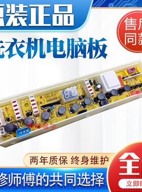 适用海信洗衣机电脑板XQB70-3500HN H3550JN XQB70-3600HN控制主