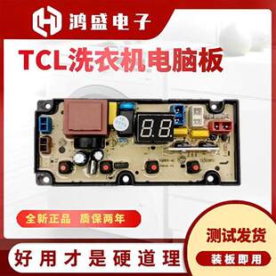 适用Tcl洗衣机电脑板B80L100 B100T100控制主板Xqb100-36Sp电源线