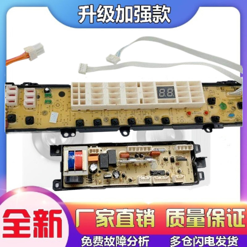 适用海尔洗衣机电脑板XQS55/75/60-T9288 FM电源显示板控制主板线